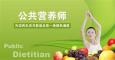 公共營(yíng)養(yǎng)師就業(yè)前景怎么樣好找工作嗎？