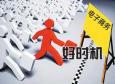 電子商務(wù)專業(yè)就業(yè)前景怎么樣，找工作好找嗎